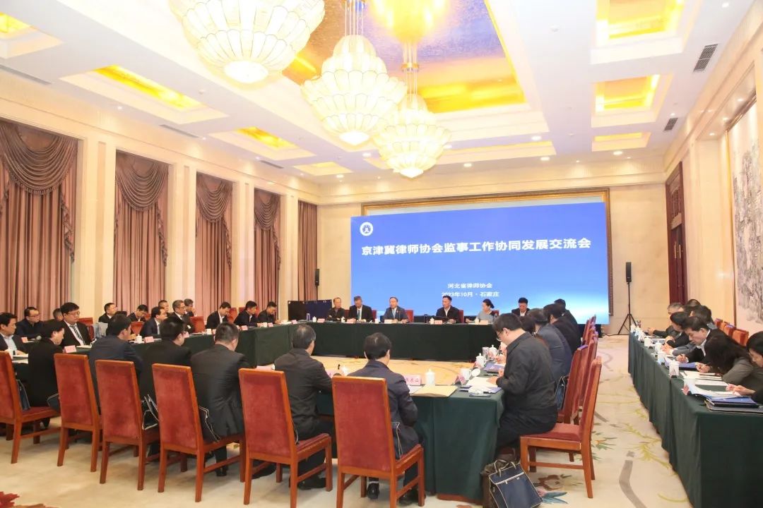 天津市律师协会监事会赴石家庄参加京津冀律师协会监事工作协同发展交流会1 10.25首推.jpg
