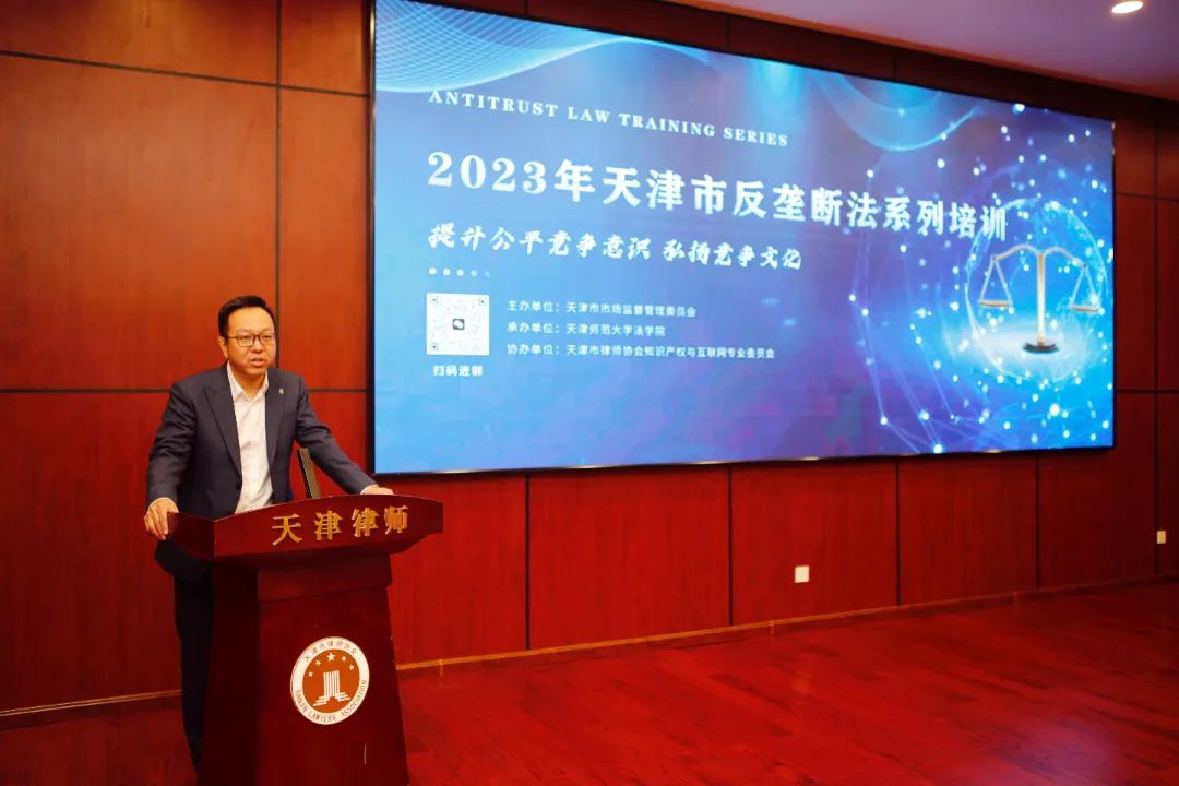 2023年天津市反垄断法系列培训日前举行8 11.1首推.jpg