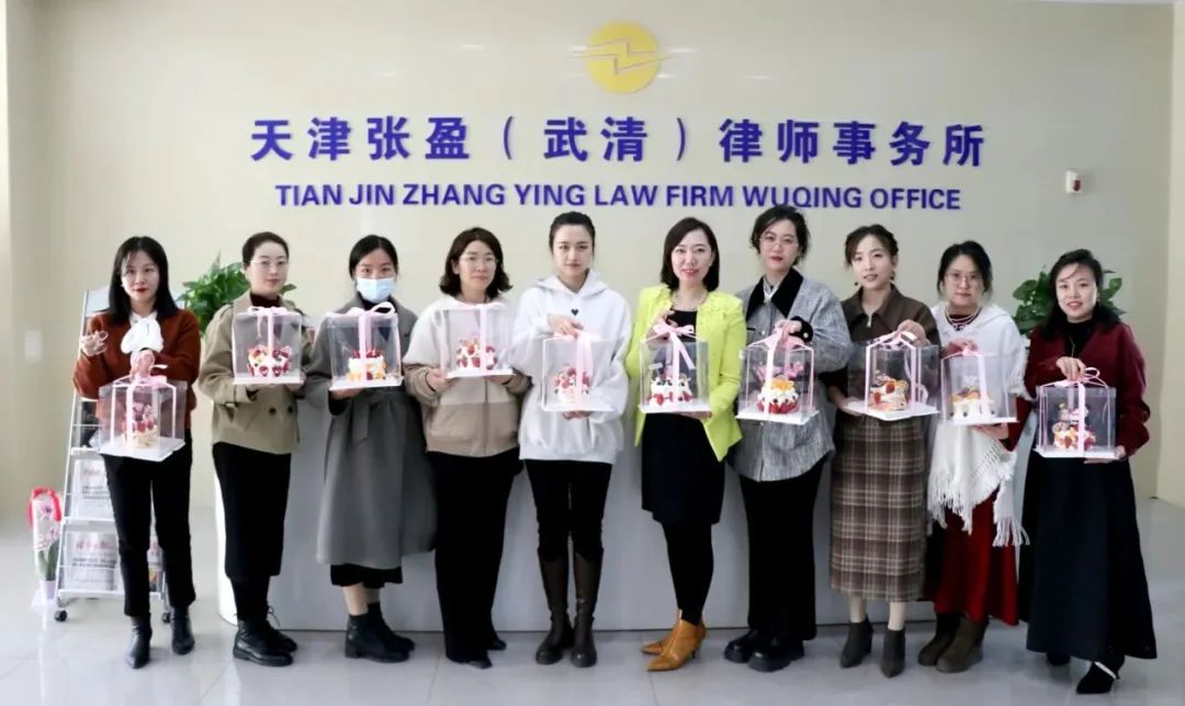 天津张盈（武清）律师事务所开展庆祝“三八妇女节”系列活动7 3.11.jpg