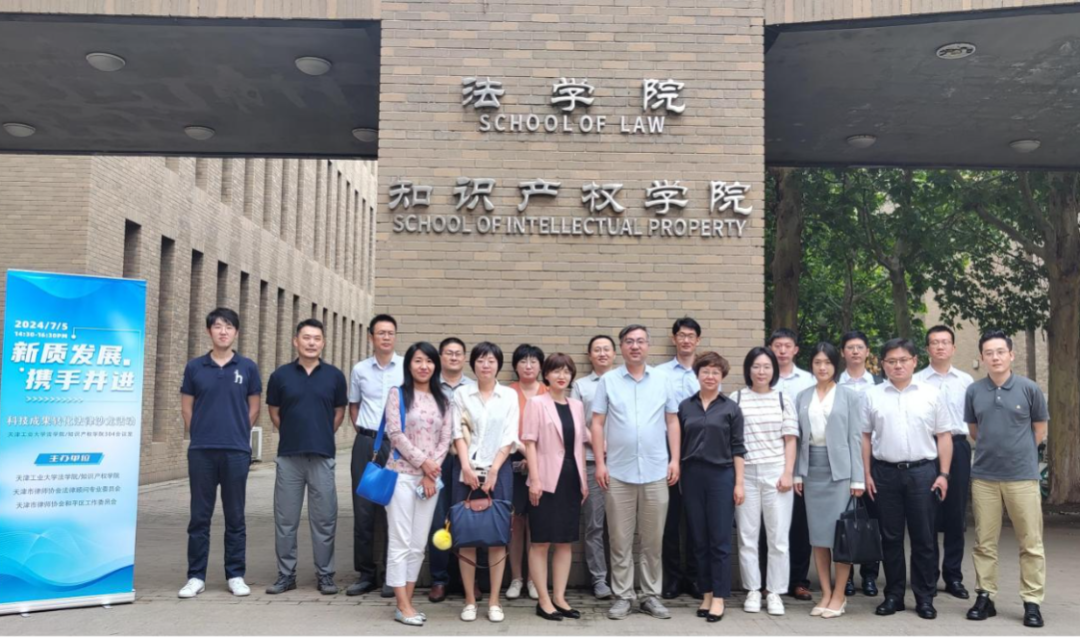 和平区举办“科技成果转化·蓄势赋能新质生产力”科技法律沙龙5  7.15.jpg