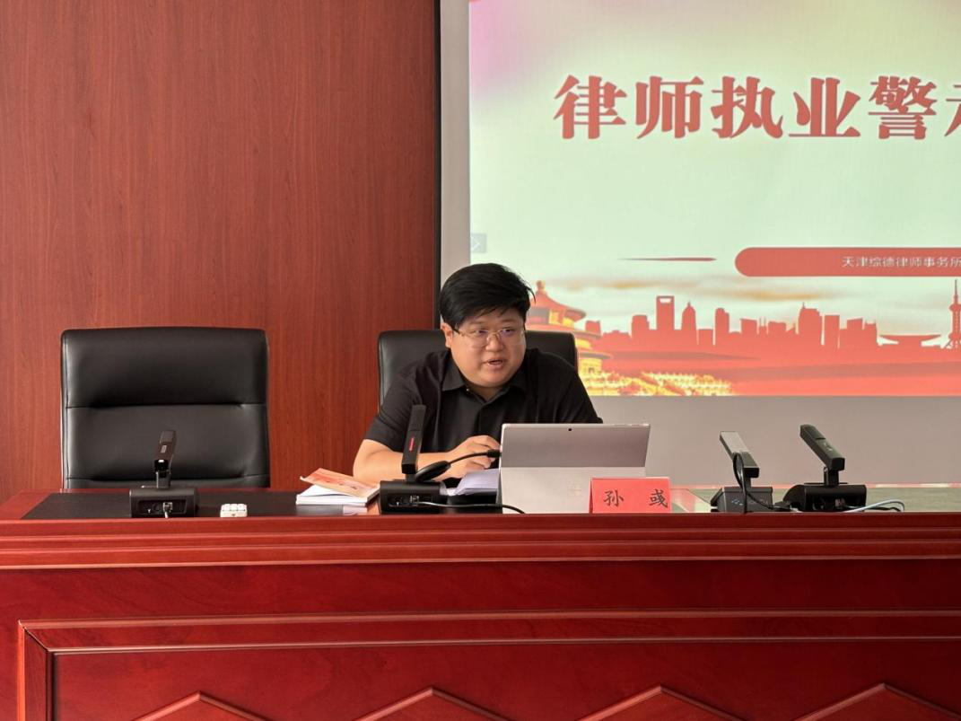 武清区律师行业党委举办党纪学习教育暨律师执业纪律培训会4 7.23.png