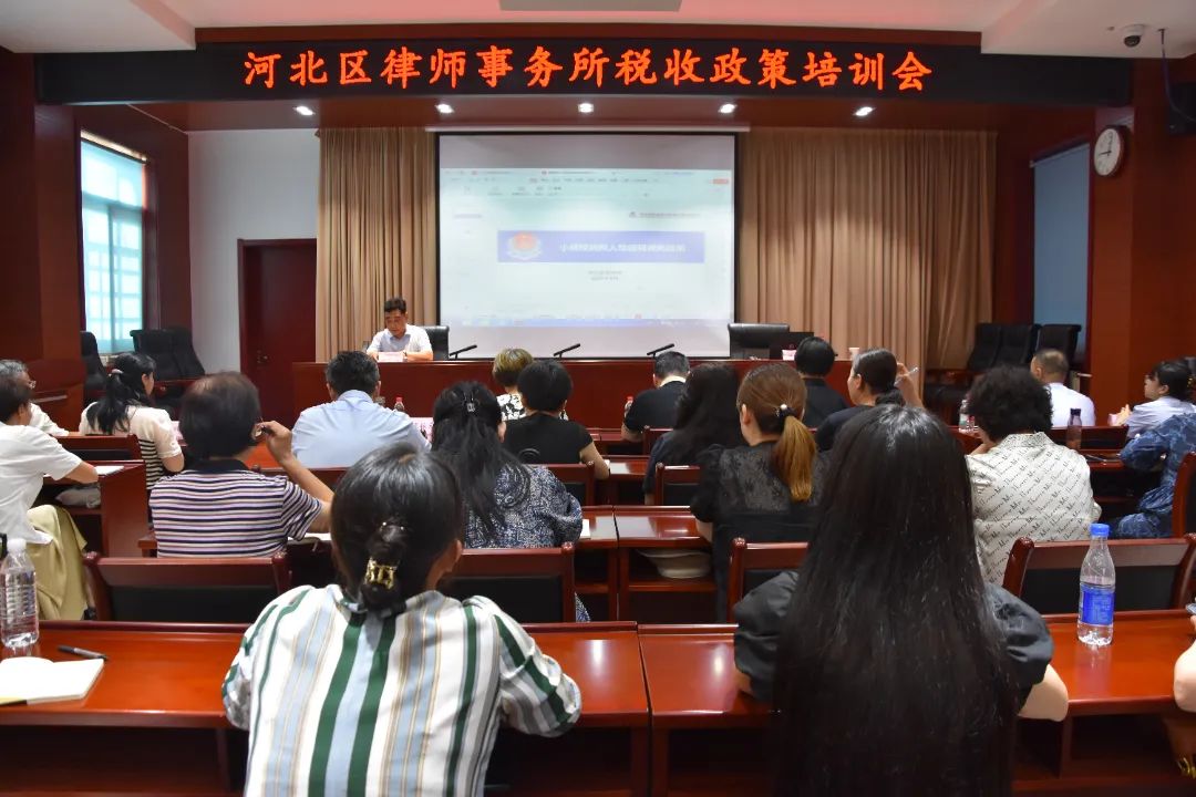 河北区举办律师事务所税收政策培训会1.jpg