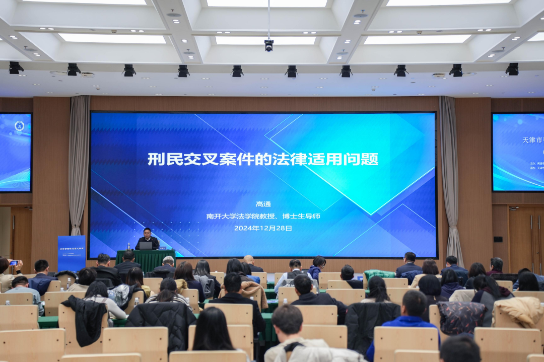 “天津市律协刑事大讲堂（第三期）”日前举办1.6.png