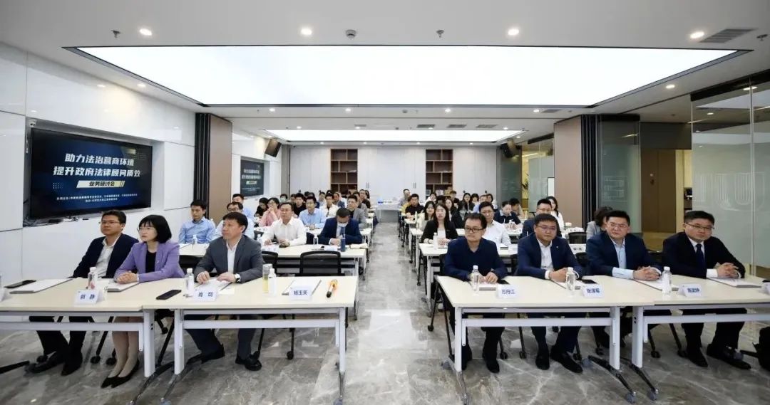 “助力法治营商环境，提升政府法律顾问质效”业务研讨会日前举办1 5.7.jpg