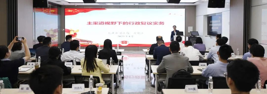 “助力法治营商环境，提升政府法律顾问质效”业务研讨会日前举办5 5.7.jpg