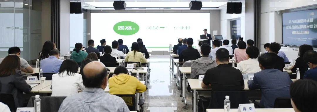 “助力法治营商环境，提升政府法律顾问质效”业务研讨会日前举办6 5.7.jpg